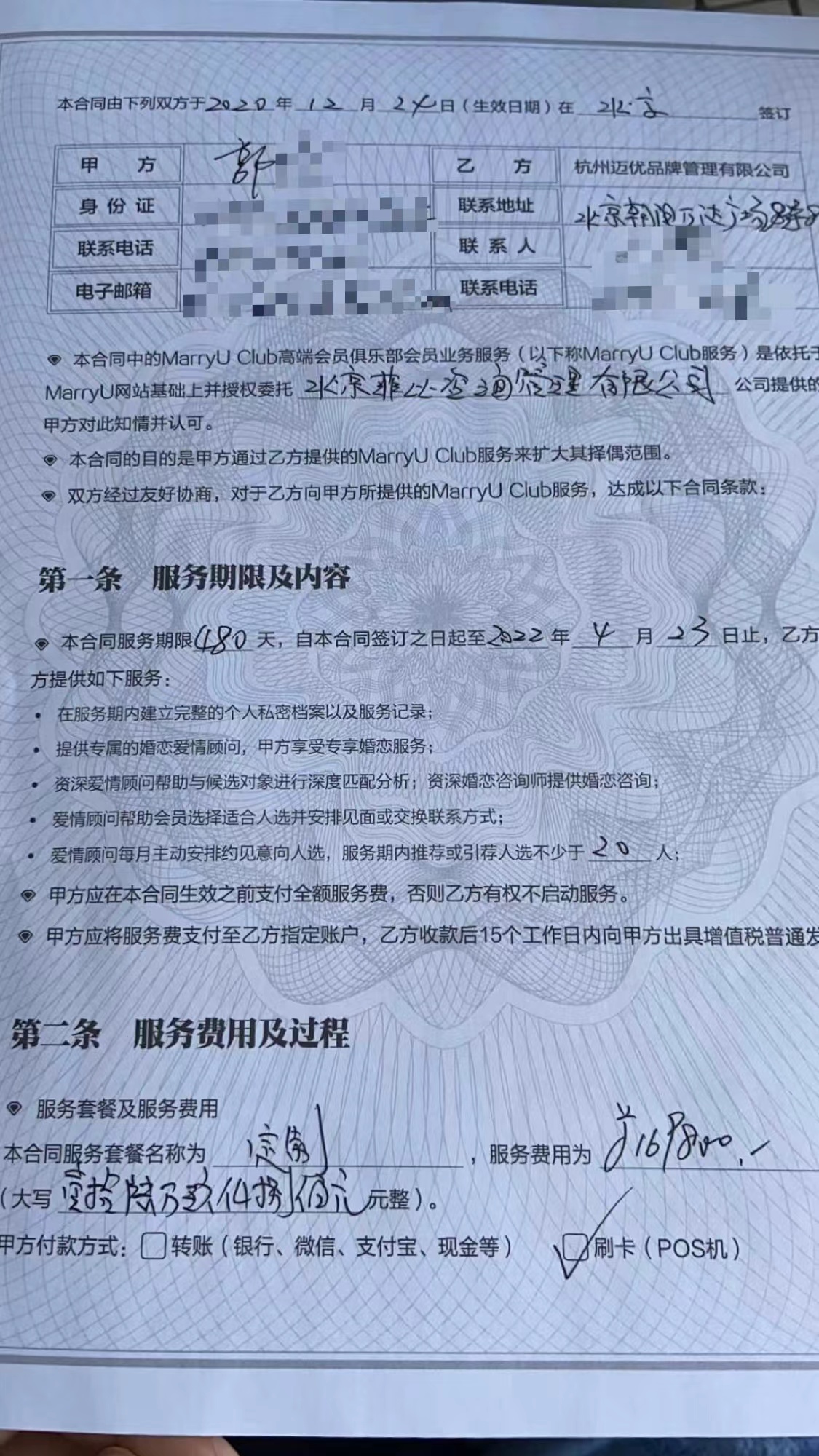 婚介服務暗藏陷阱 女子支付17萬未覓良緣，與非會員結婚反陷退款困境
