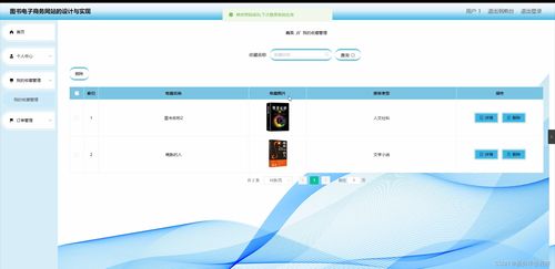 Java畢業(yè)設(shè)計 圖書電子商務(wù)網(wǎng)站的設(shè)計與實現(xiàn)