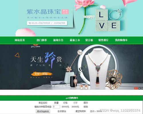 基于PHP與MySQL的珠寶銷售網(wǎng)站的設(shè)計與開發(fā)