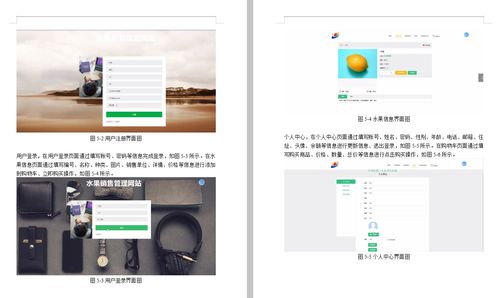 基于SSM與Vue.JSP的水果生鮮銷售網(wǎng)站的設(shè)計與實現(xiàn)