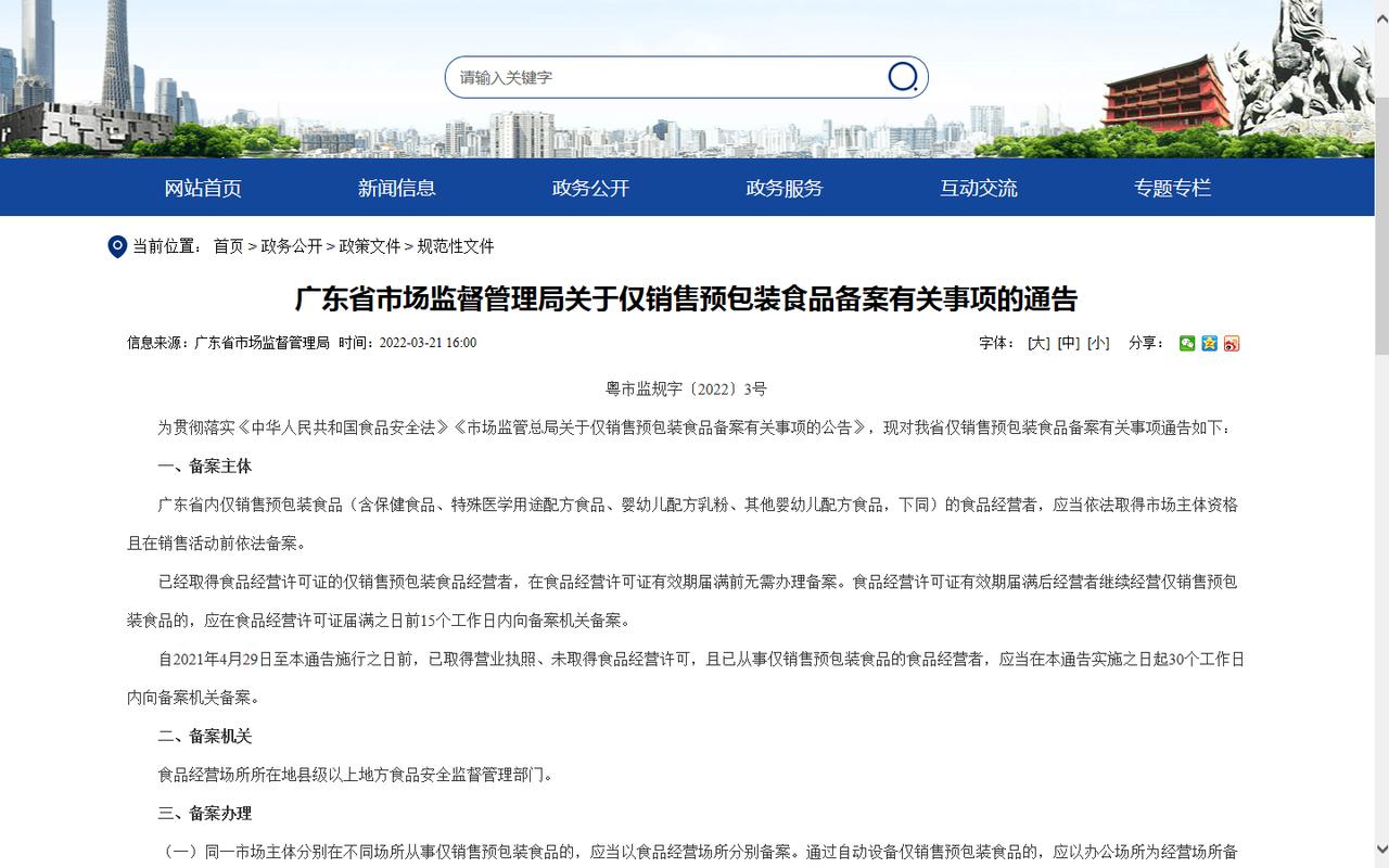 創(chuàng)業(yè)看看!佛山銷售預(yù)包裝食品,不用再辦《食品經(jīng)營(yíng)許可證》